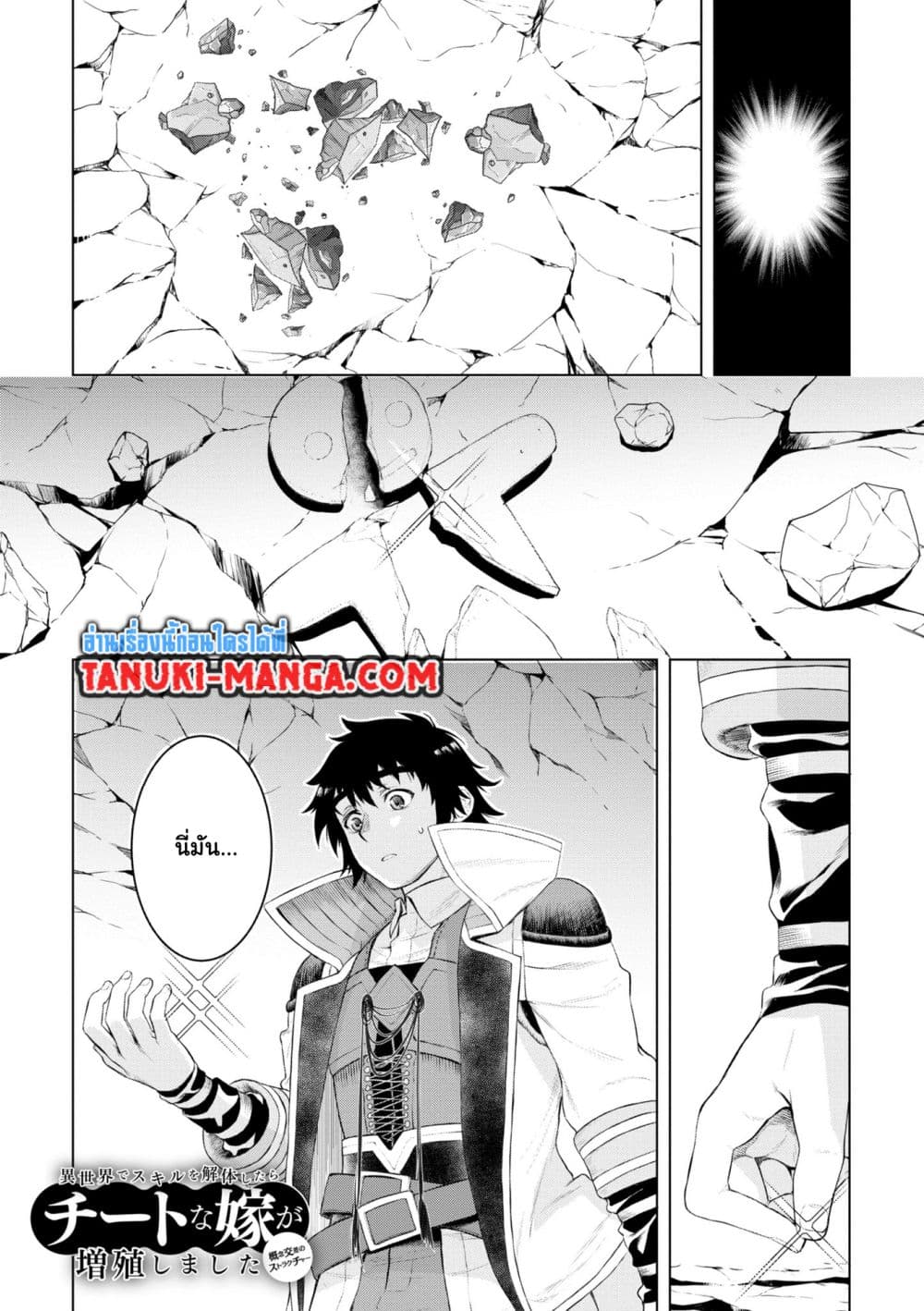 Isekai De Skill Wo Kaitai Shitara page 1