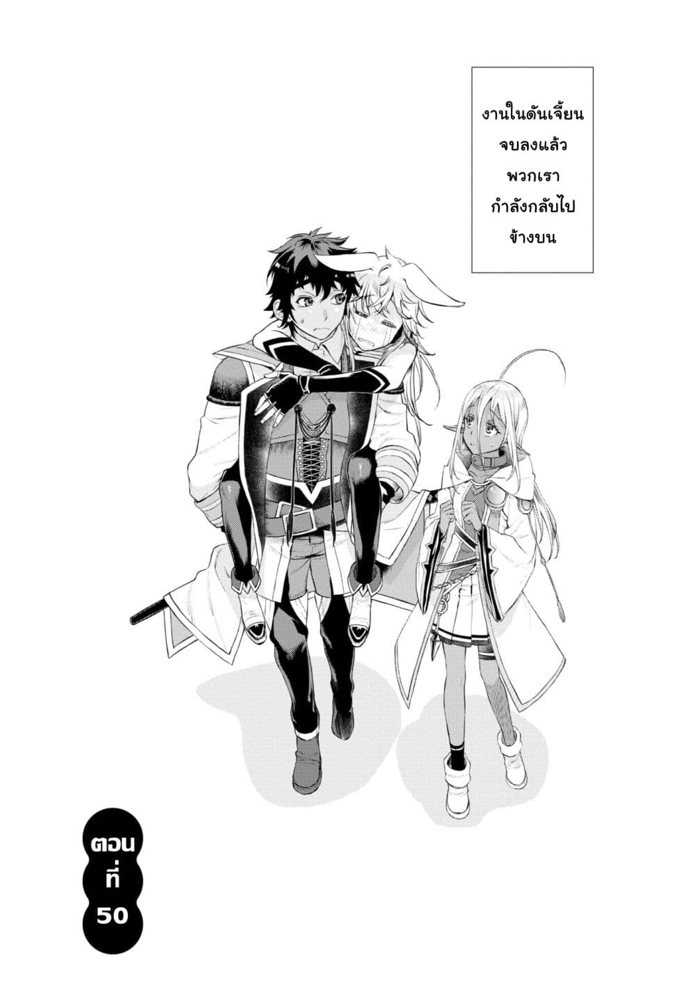 Isekai De Skill Wo Kaitai Shitara page 2