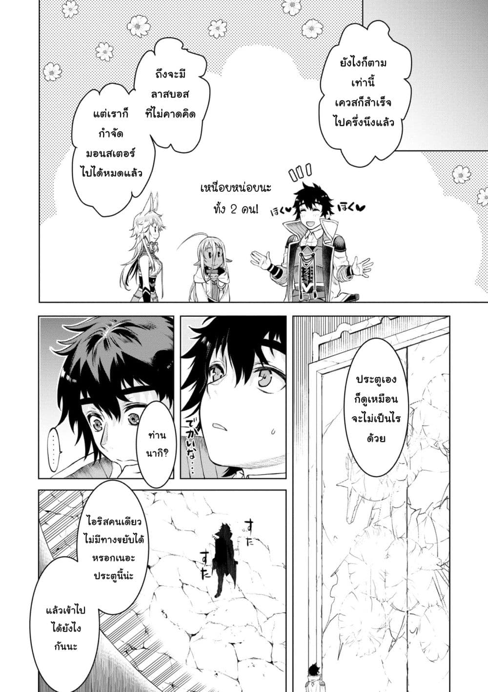 Isekai De Skill Wo Kaitai Shitara page 4