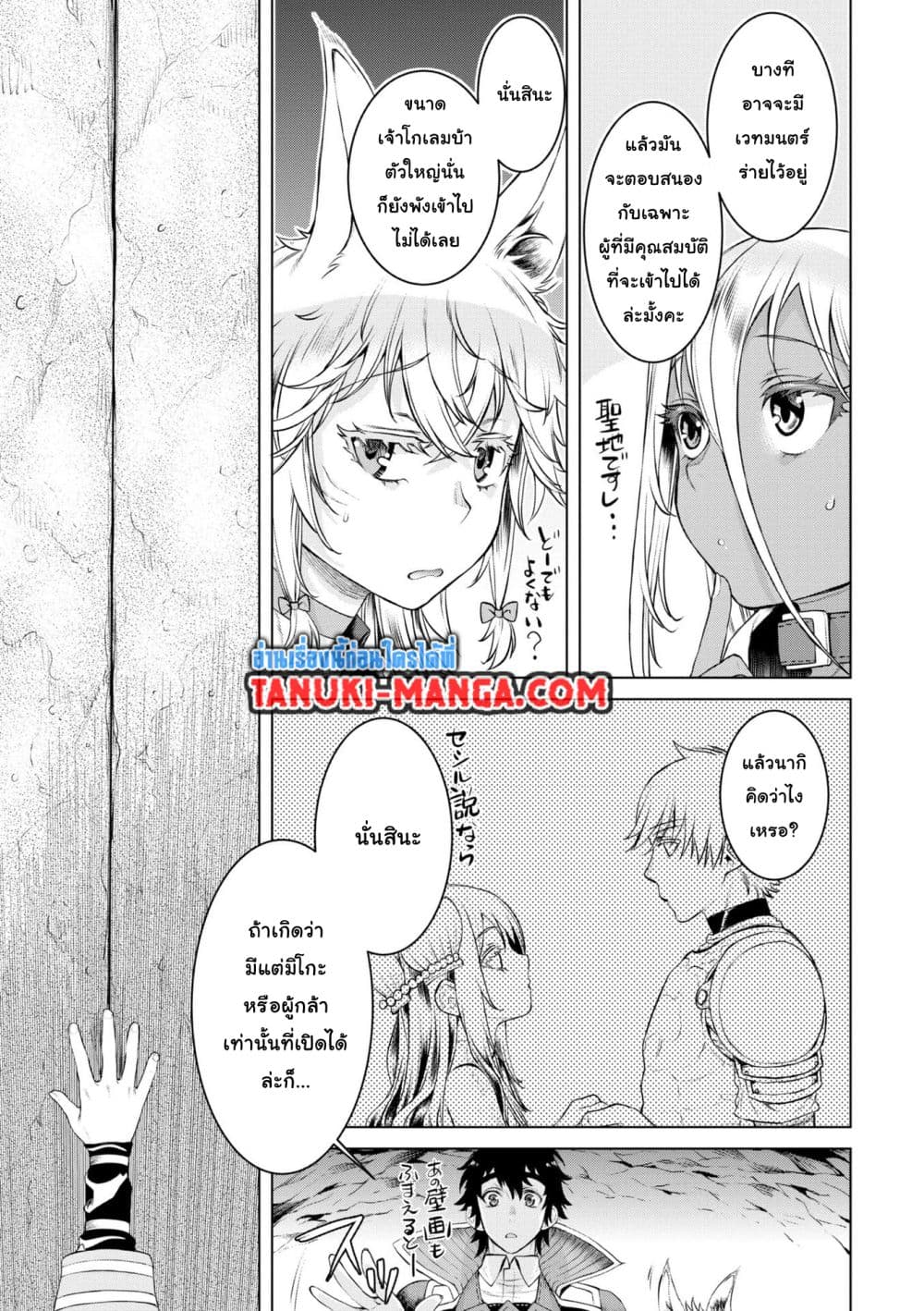 Isekai De Skill Wo Kaitai Shitara page 5