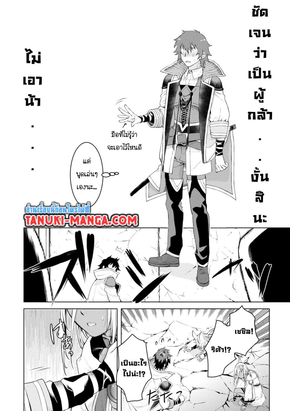 Isekai De Skill Wo Kaitai Shitara page 7