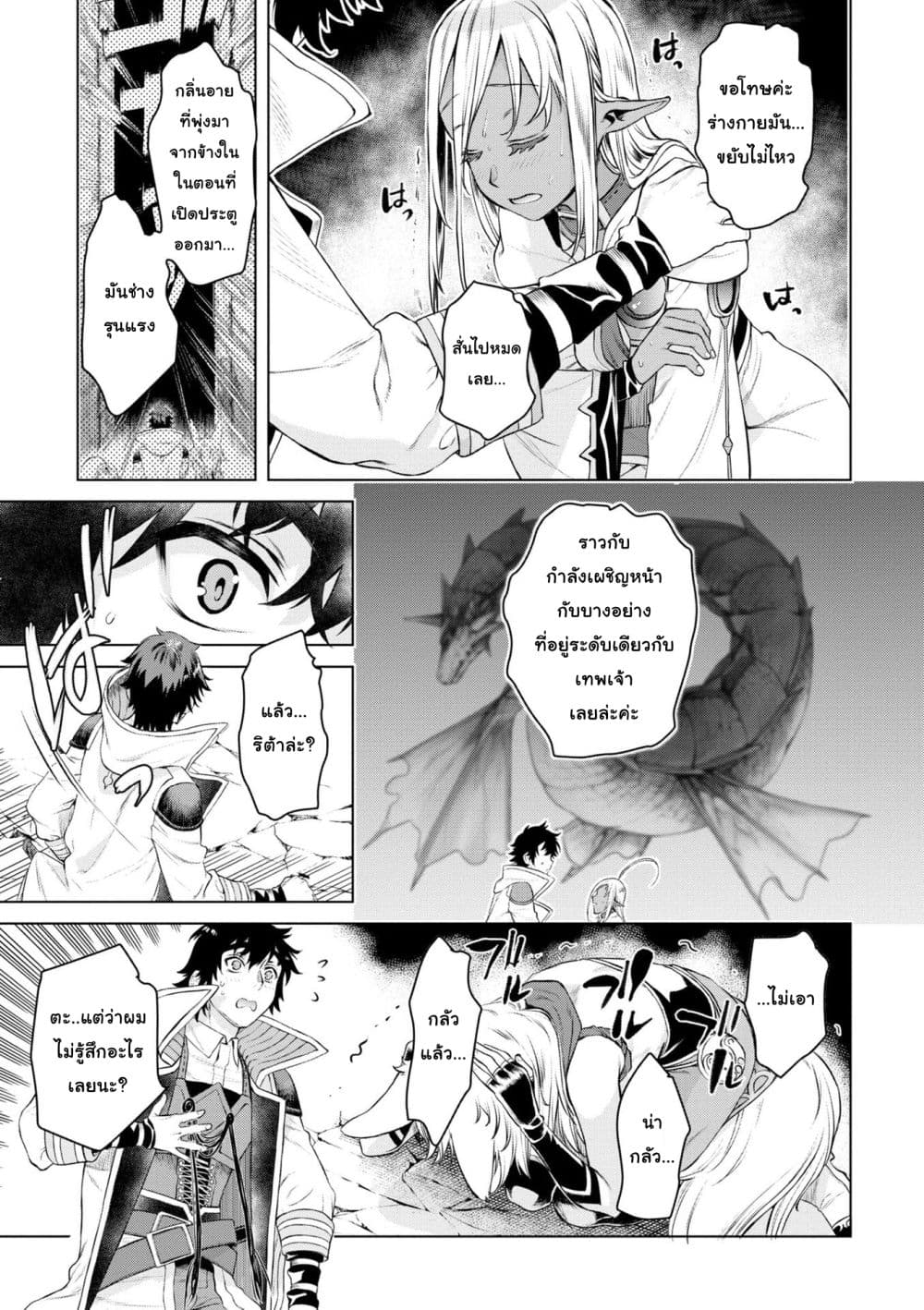 Isekai De Skill Wo Kaitai Shitara page 8