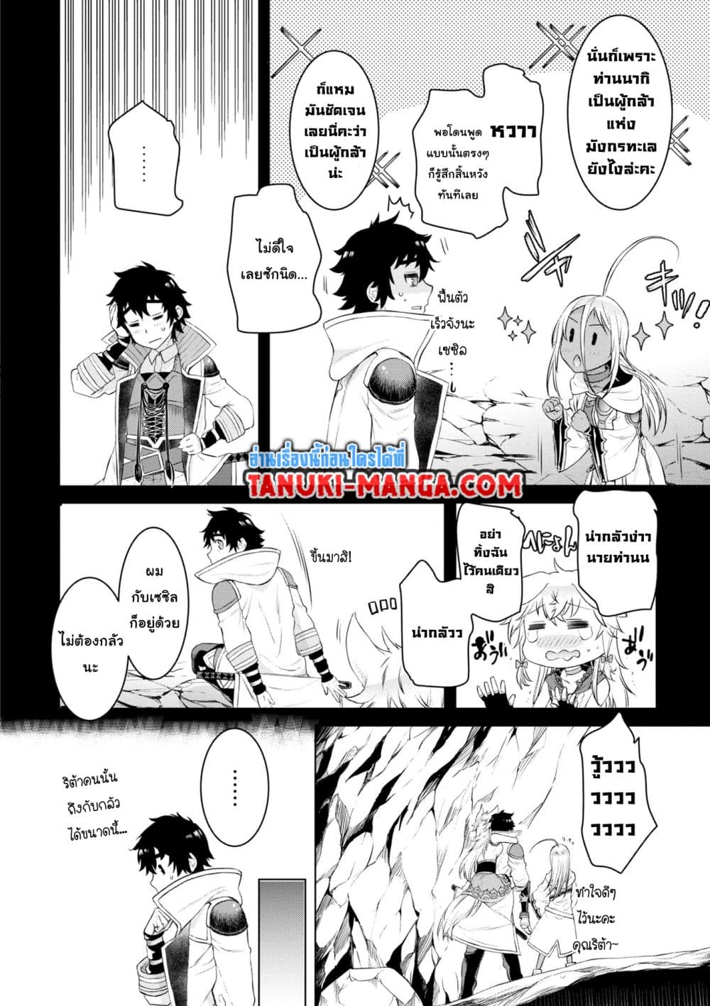 Isekai De Skill Wo Kaitai Shitara page 9