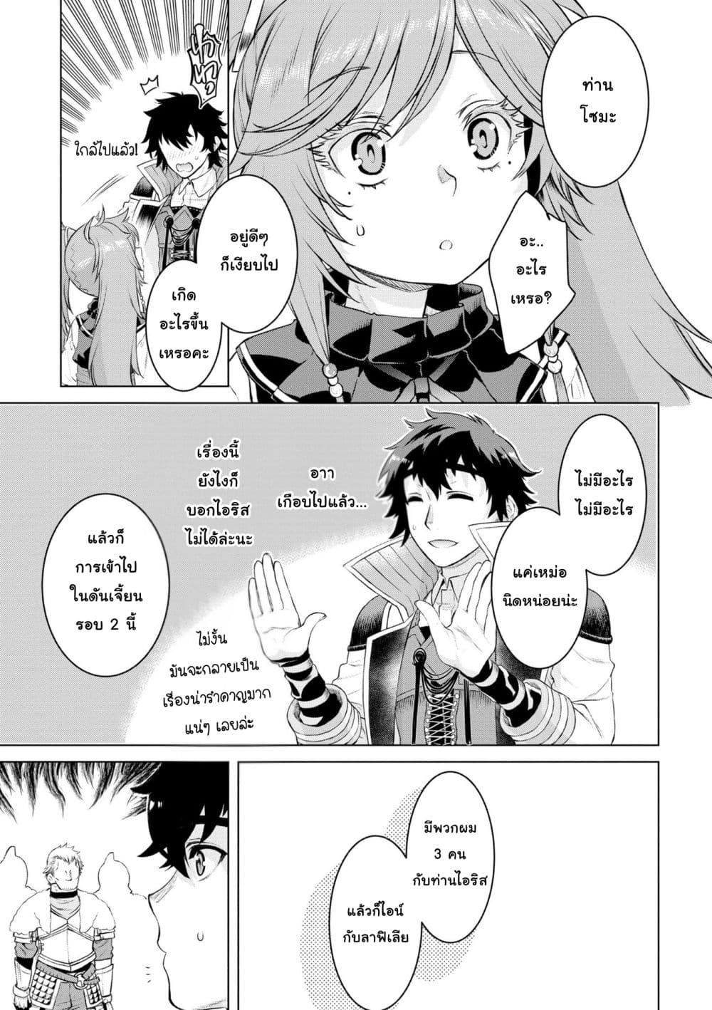 Isekai De Skill Wo Kaitai Shitara page 10