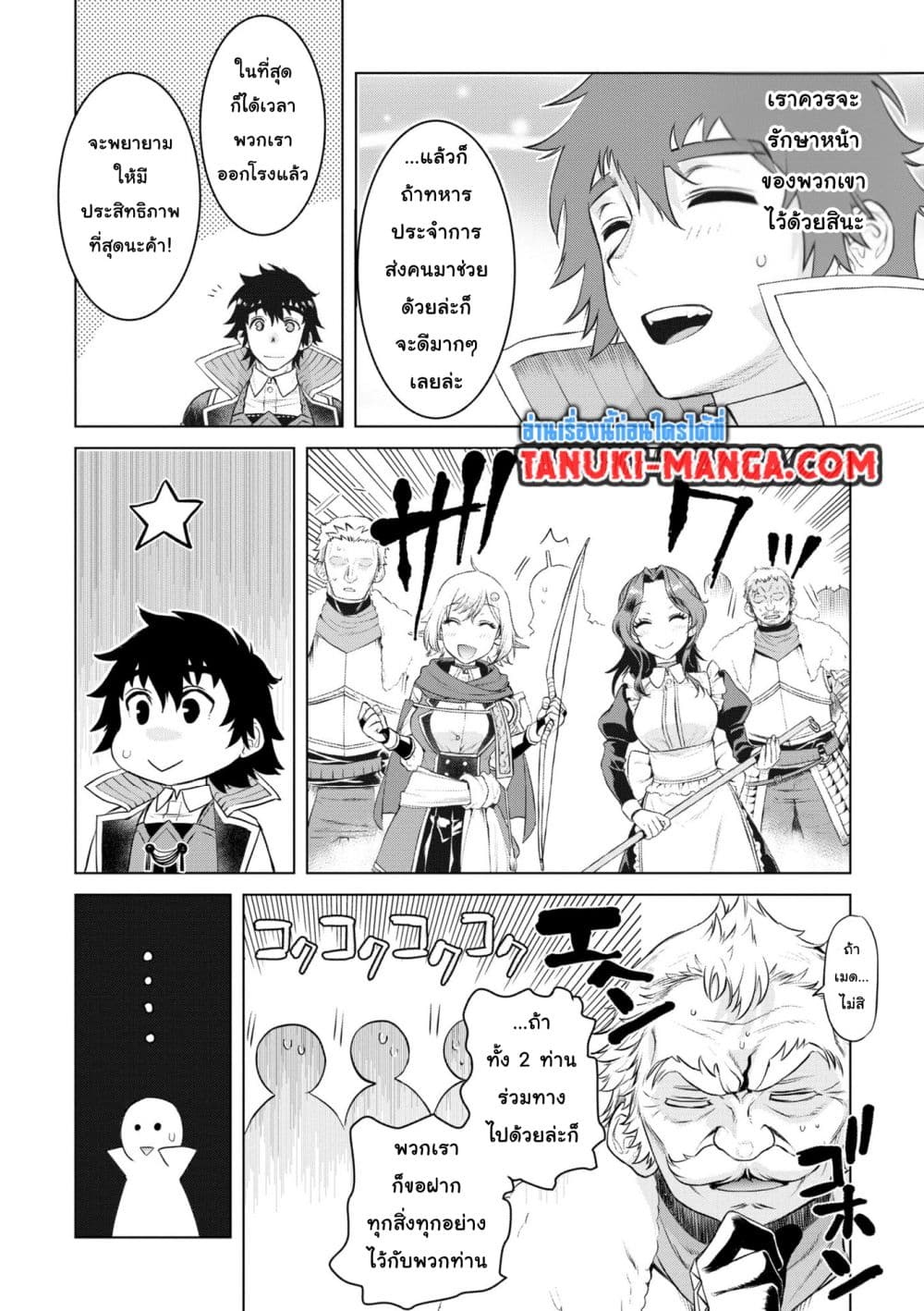 Isekai De Skill Wo Kaitai Shitara page 11