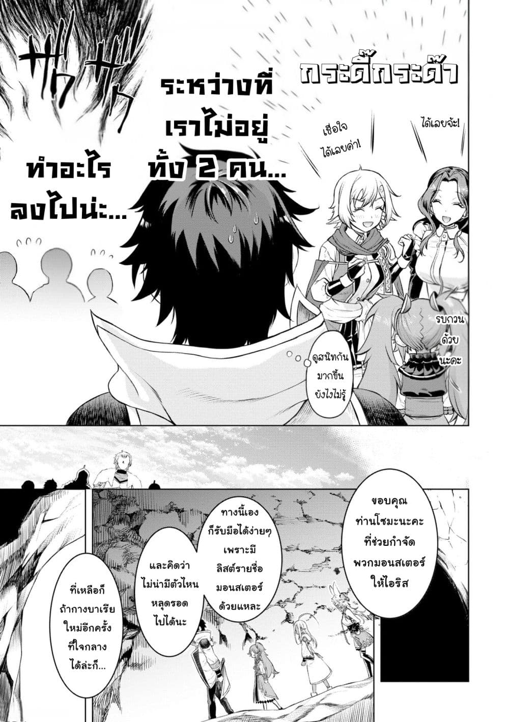 Isekai De Skill Wo Kaitai Shitara page 12