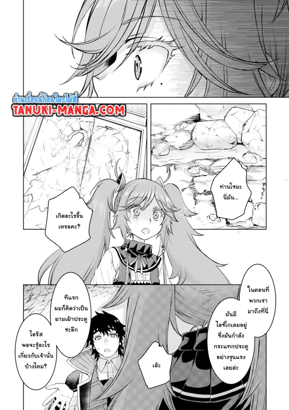 Isekai De Skill Wo Kaitai Shitara page 13