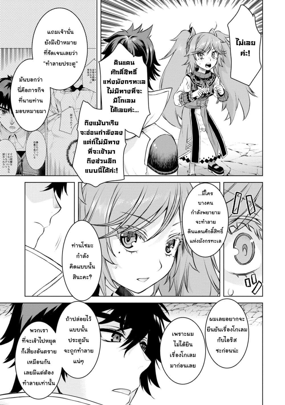 Isekai De Skill Wo Kaitai Shitara page 14