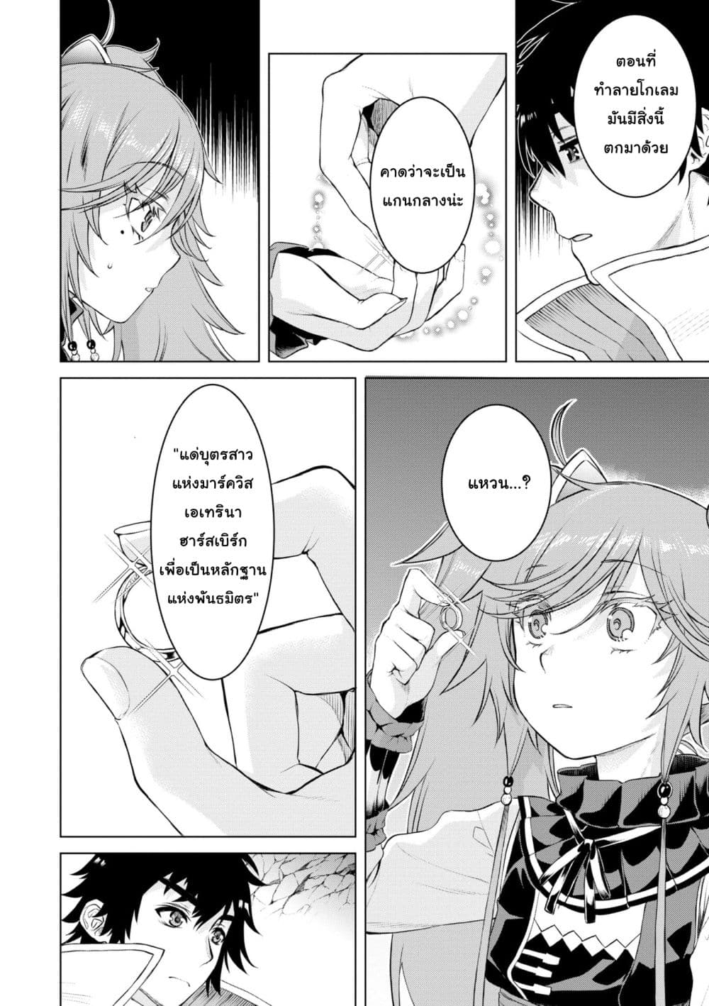 Isekai De Skill Wo Kaitai Shitara page 15