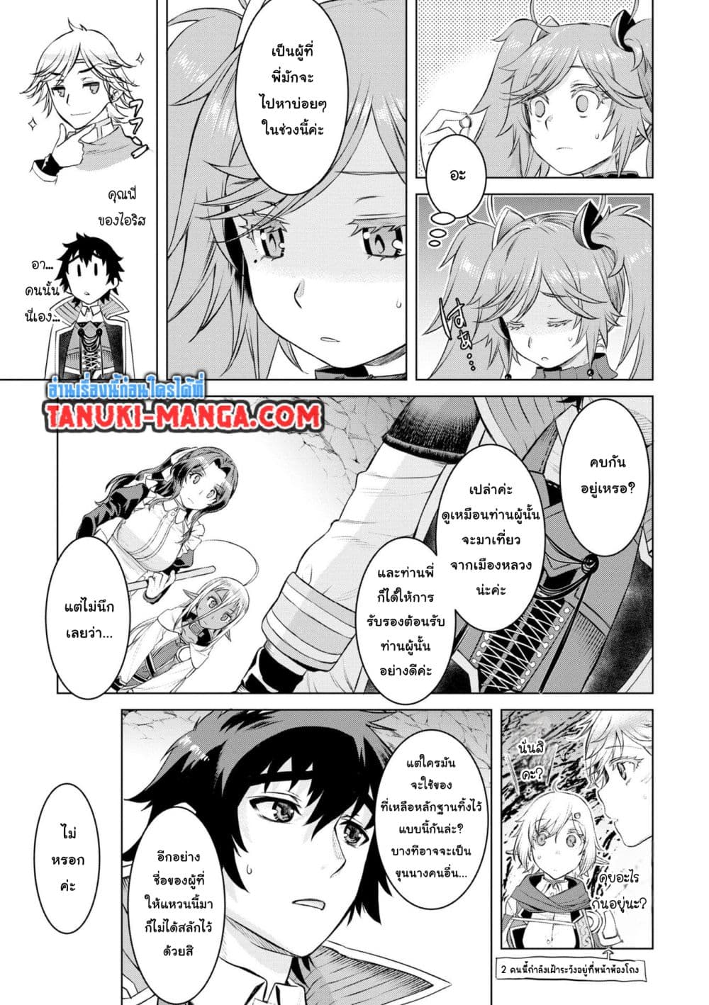Isekai De Skill Wo Kaitai Shitara page 16