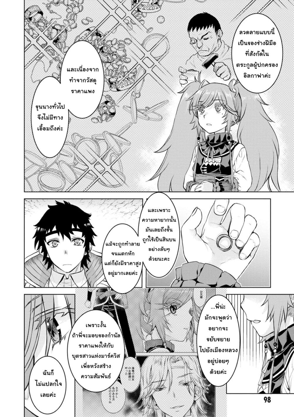 Isekai De Skill Wo Kaitai Shitara page 17