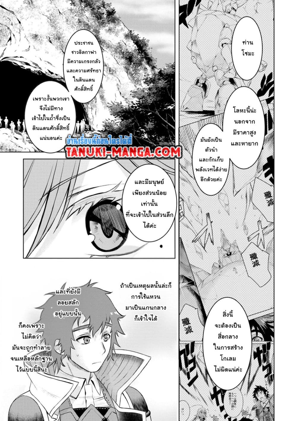 Isekai De Skill Wo Kaitai Shitara page 18