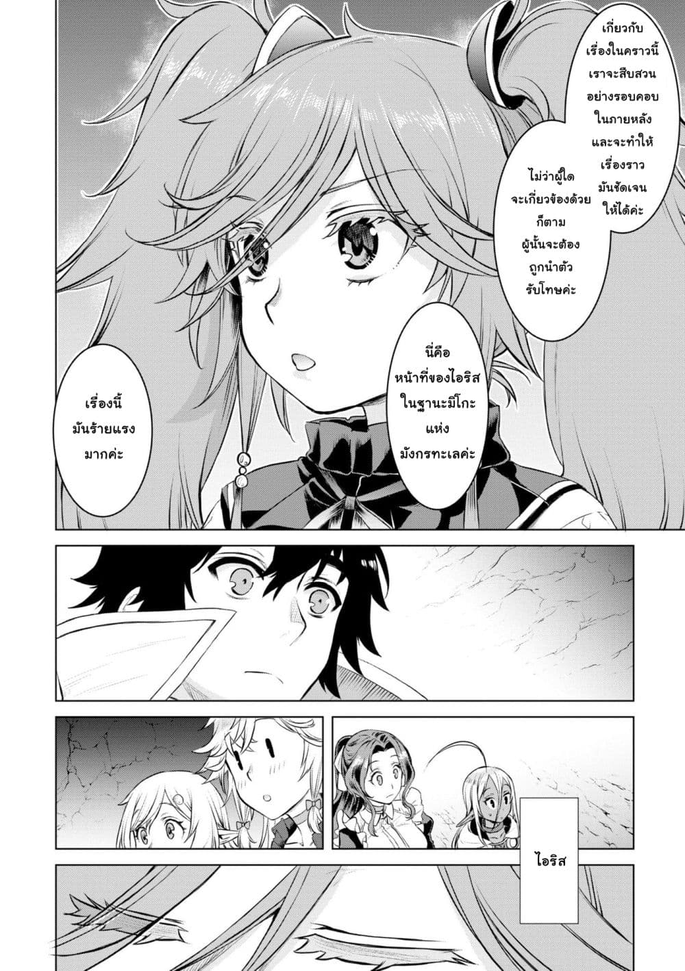 Isekai De Skill Wo Kaitai Shitara page 19