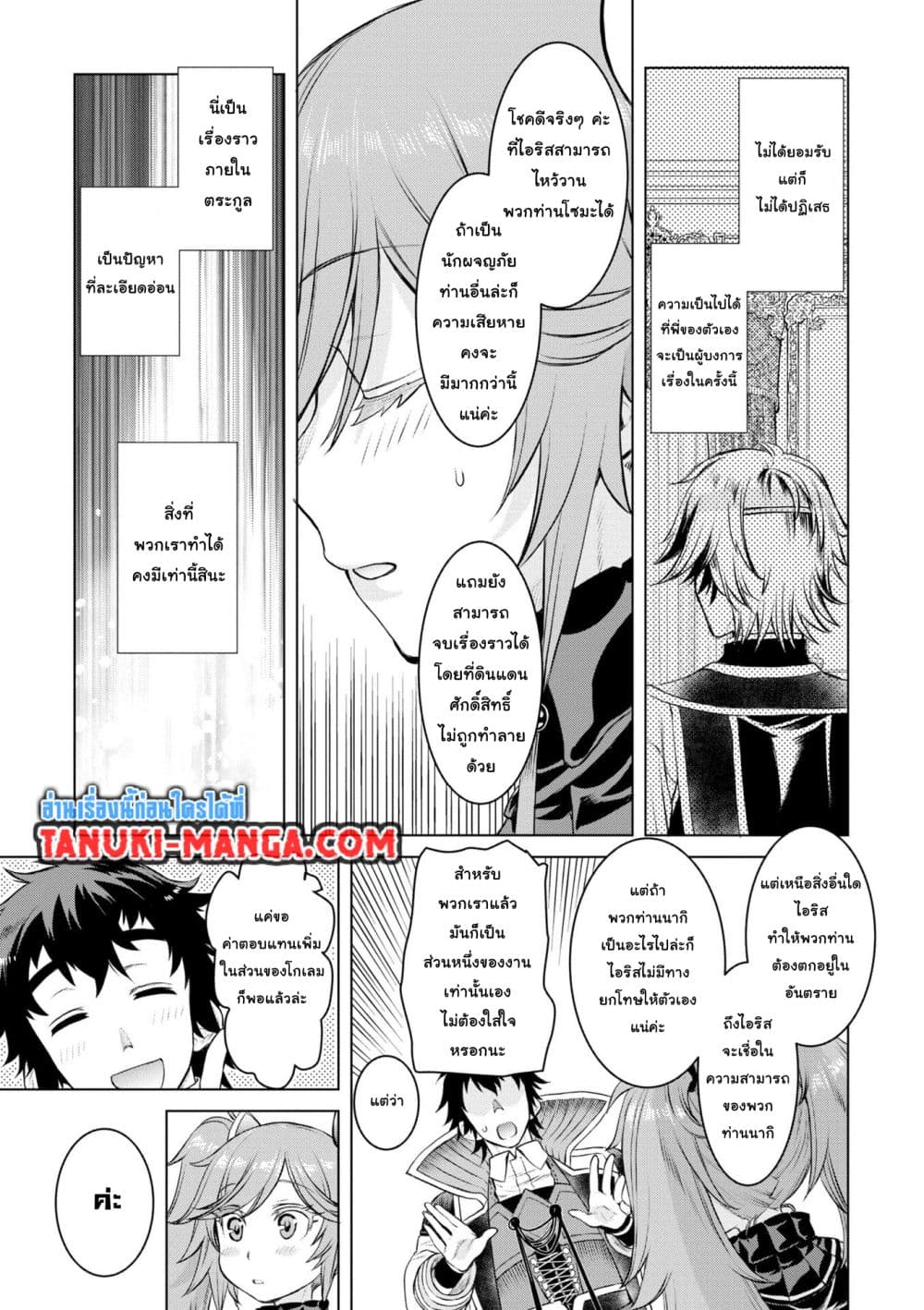 Isekai De Skill Wo Kaitai Shitara page 20