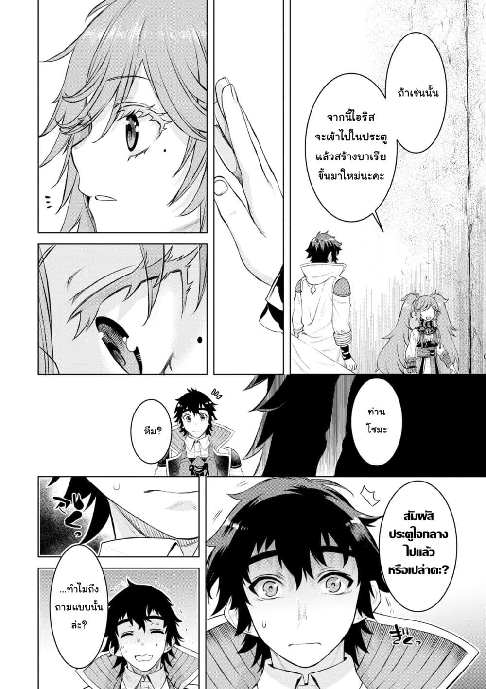 Isekai De Skill Wo Kaitai Shitara page 21