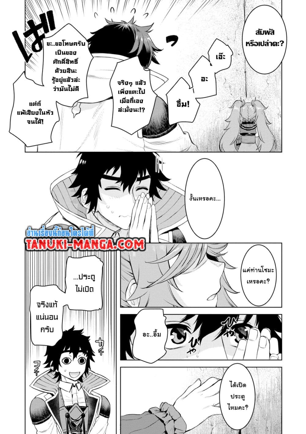 Isekai De Skill Wo Kaitai Shitara page 22