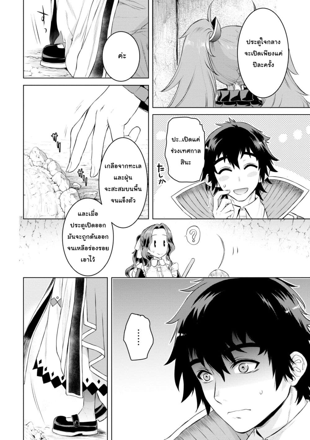 Isekai De Skill Wo Kaitai Shitara page 23