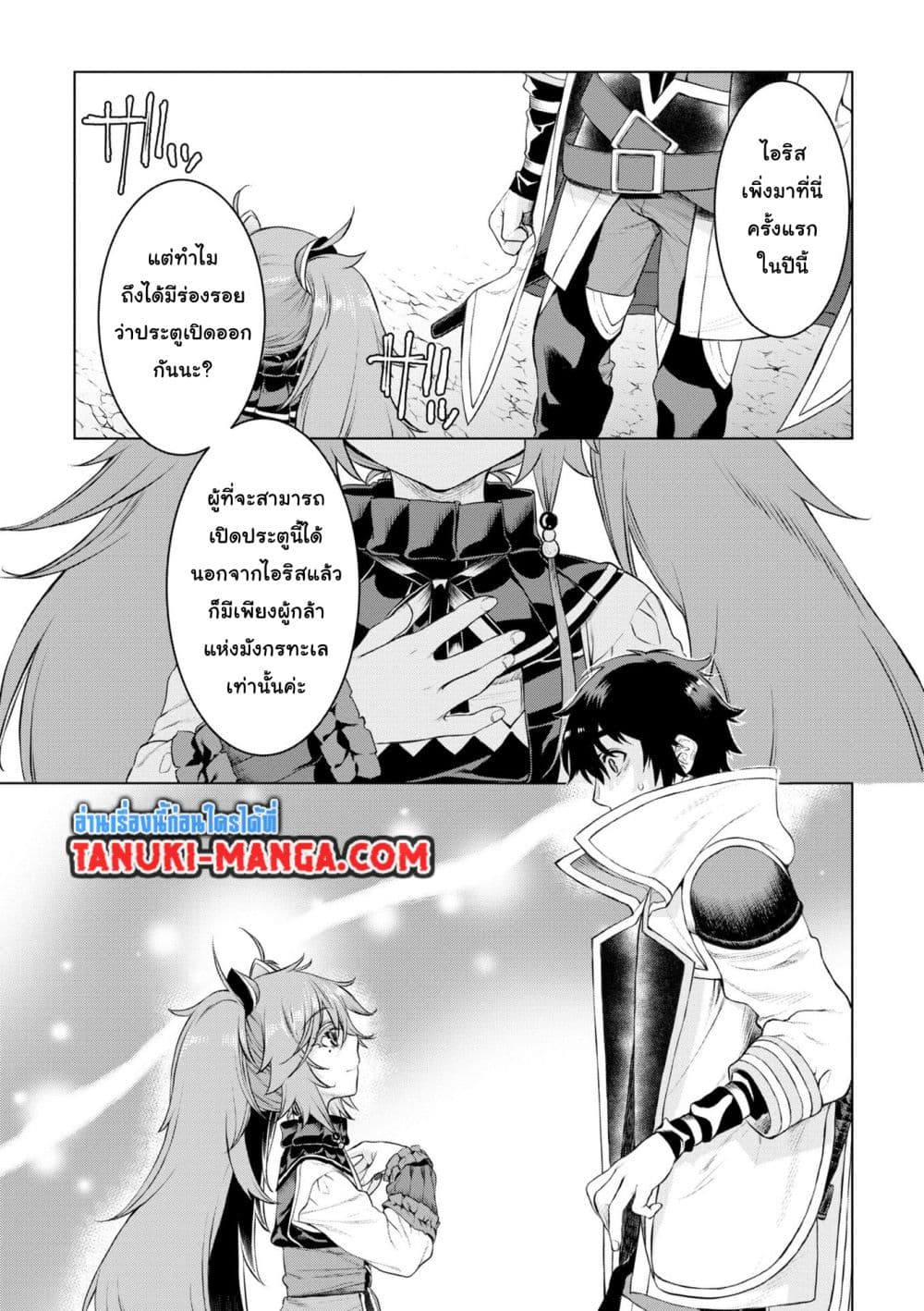 Isekai De Skill Wo Kaitai Shitara page 24