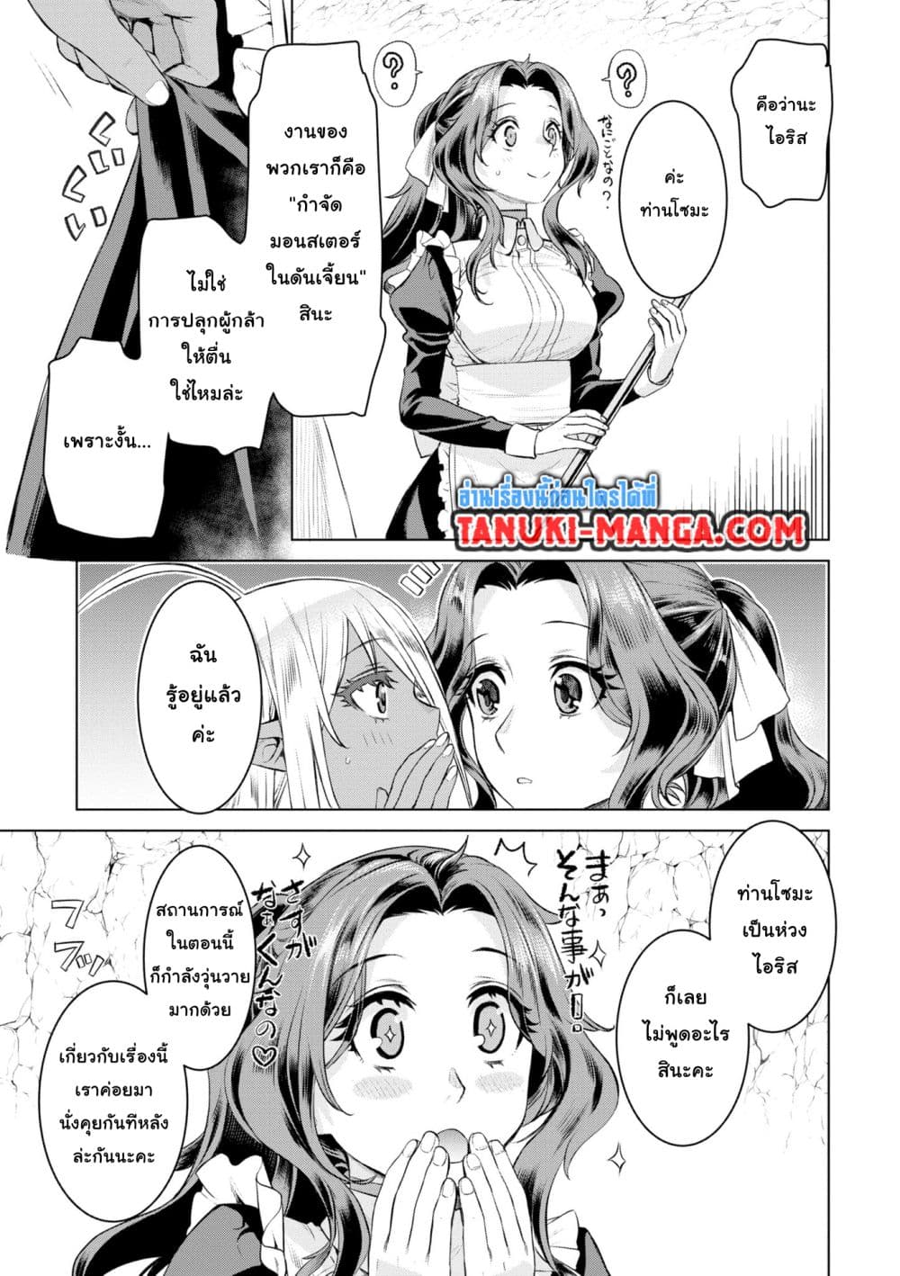 Isekai De Skill Wo Kaitai Shitara page 26