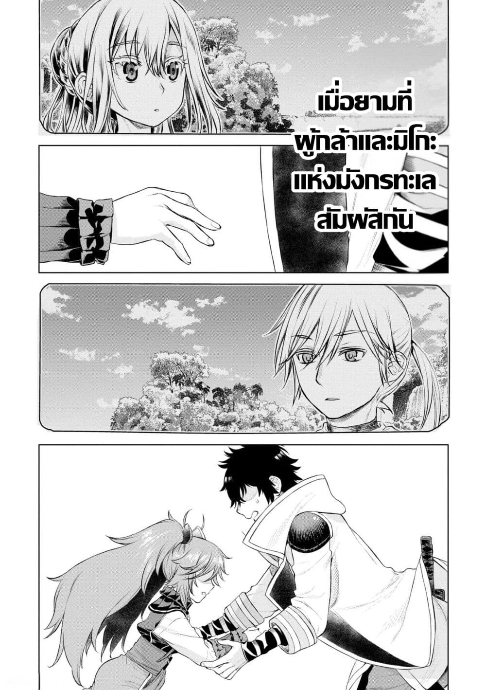 Isekai De Skill Wo Kaitai Shitara page 27