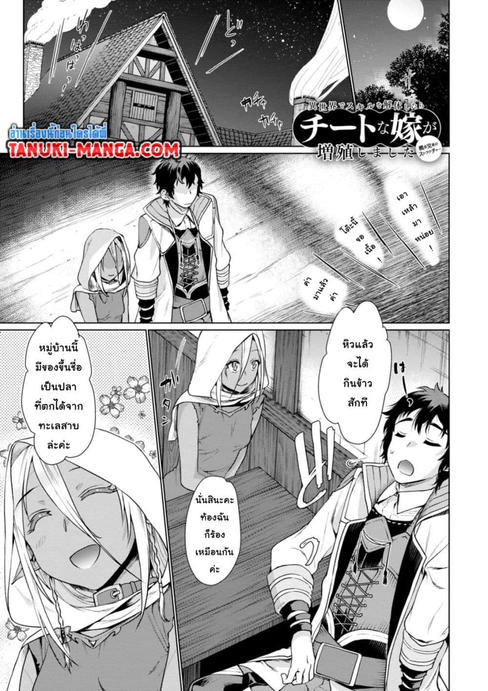 Isekai De Skill Wo Kaitai Shitara page 1
