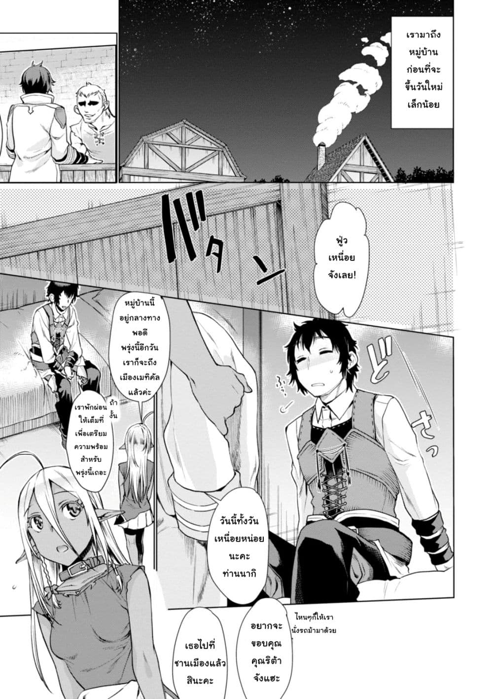 Isekai De Skill Wo Kaitai Shitara page 3