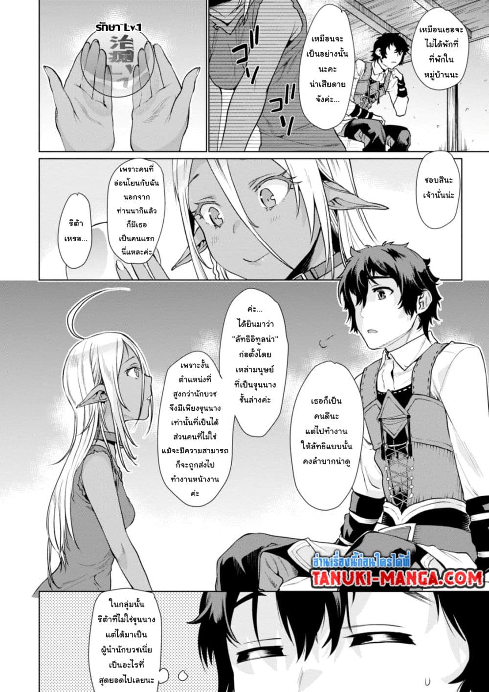 Isekai De Skill Wo Kaitai Shitara page 4