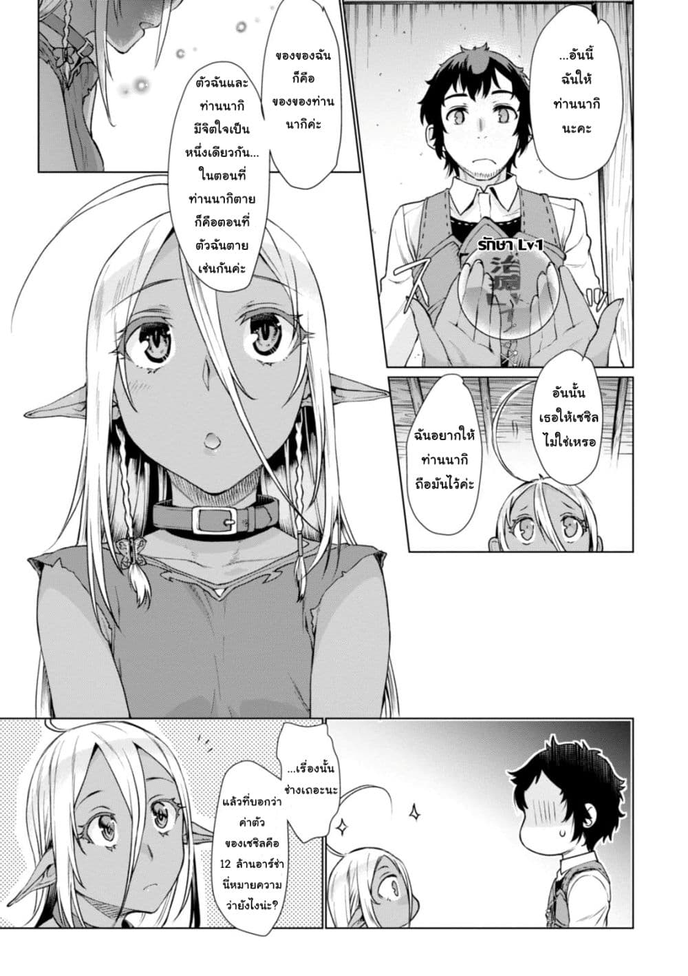 Isekai De Skill Wo Kaitai Shitara page 5