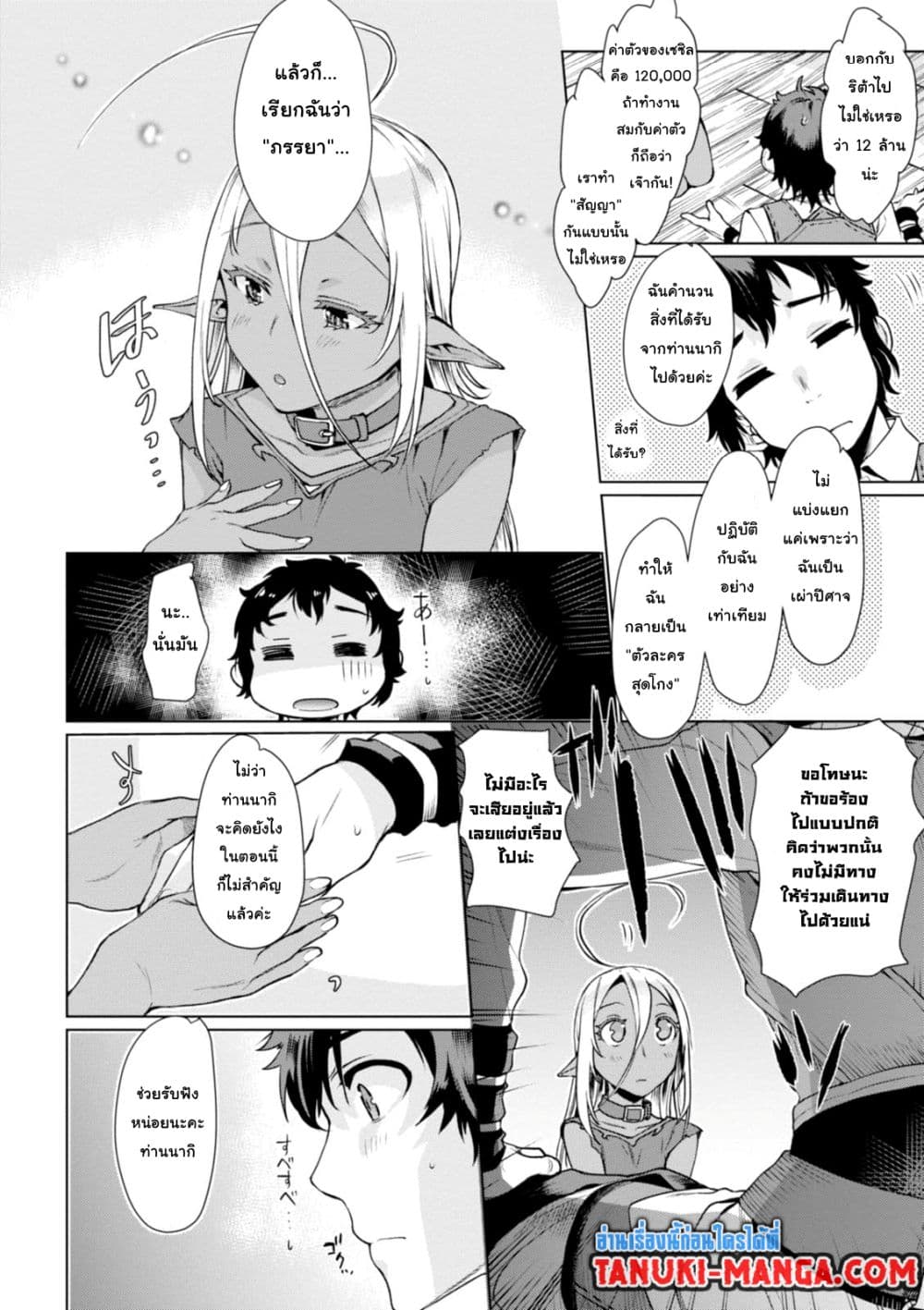 Isekai De Skill Wo Kaitai Shitara page 6