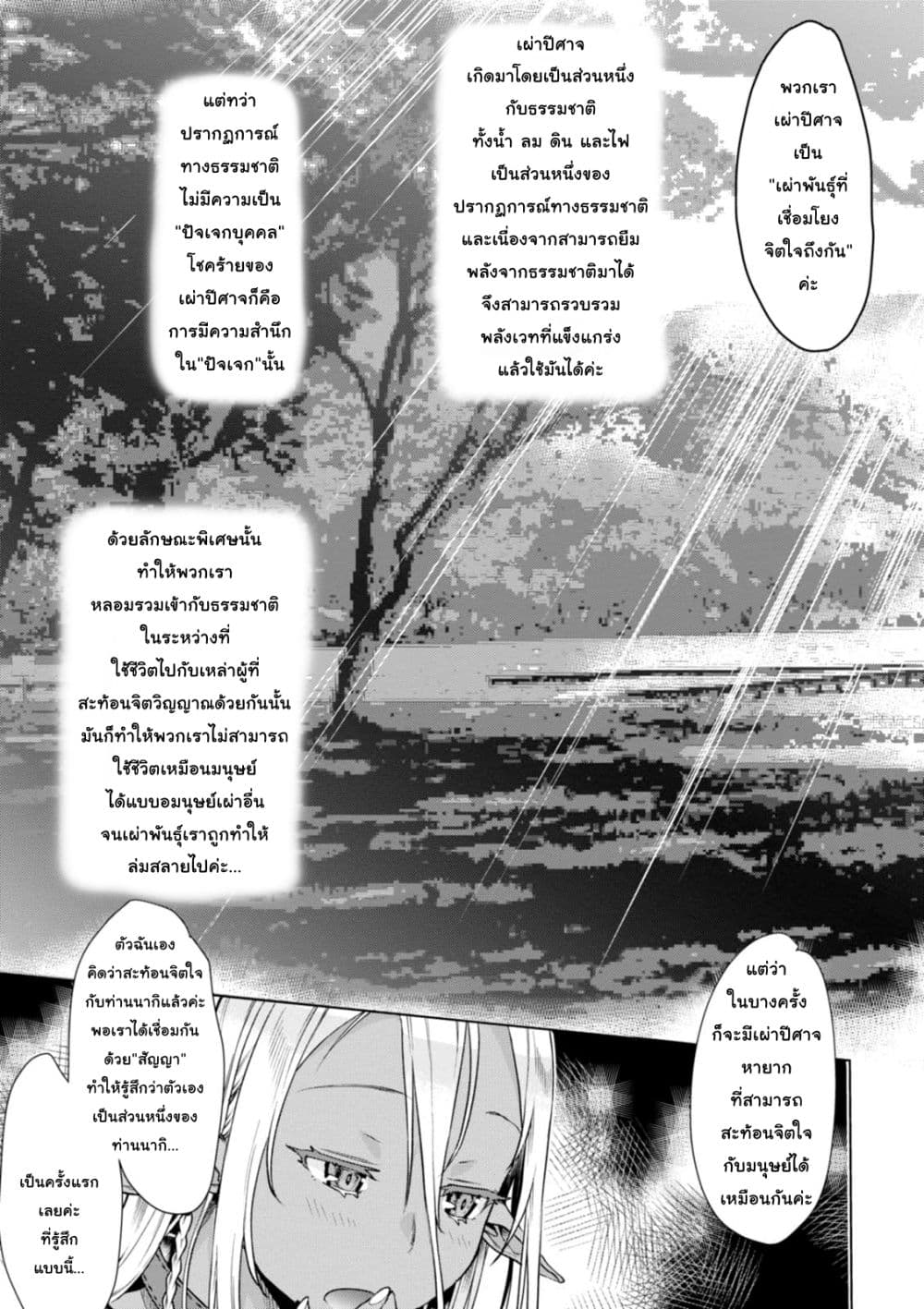 Isekai De Skill Wo Kaitai Shitara page 7