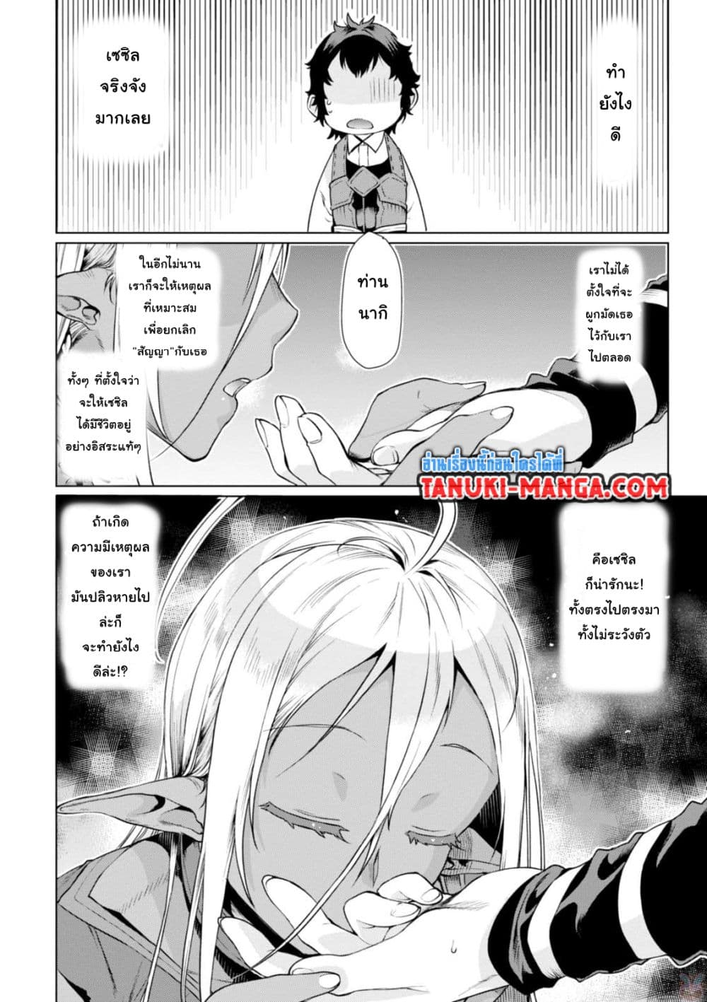 Isekai De Skill Wo Kaitai Shitara page 8