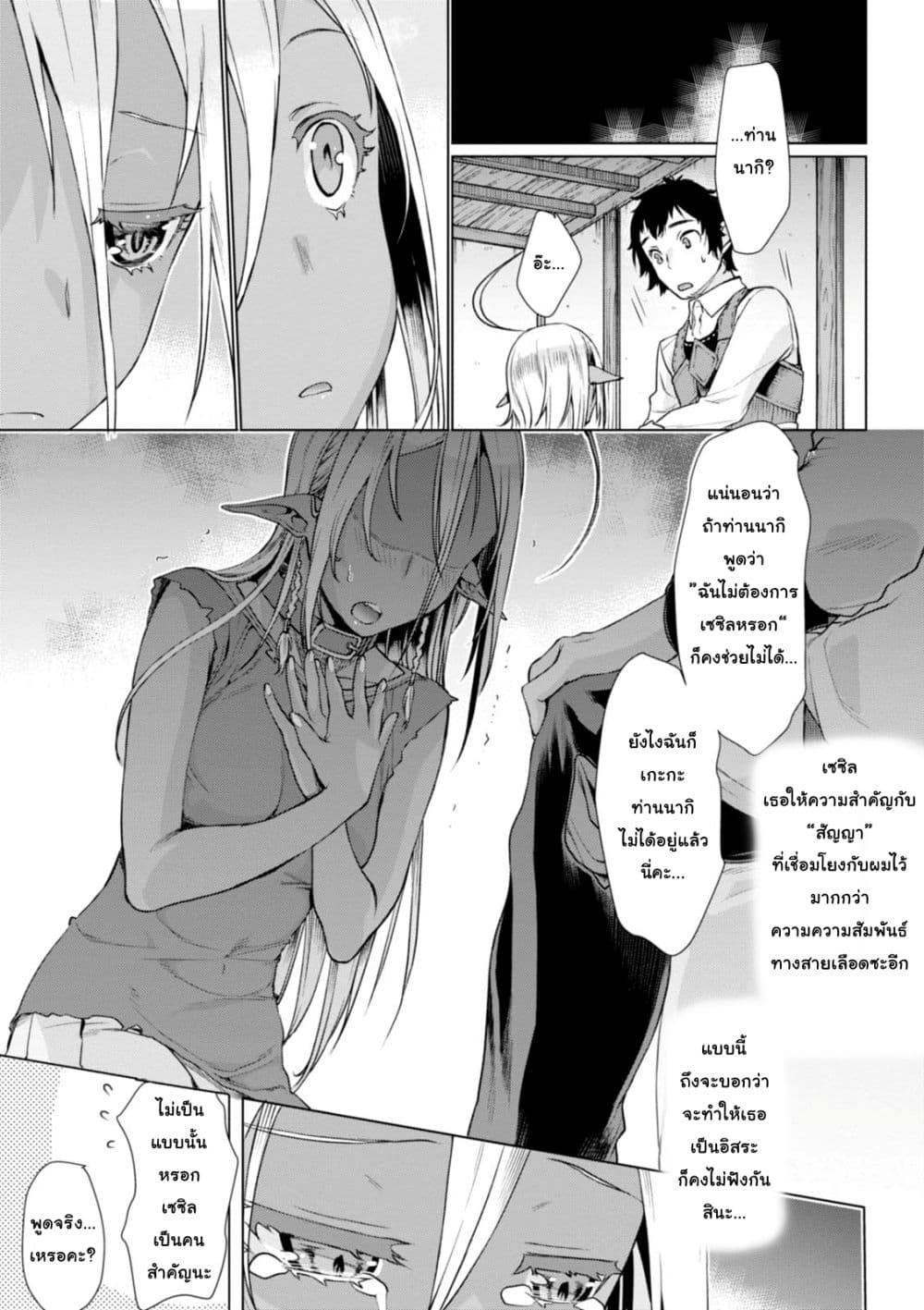 Isekai De Skill Wo Kaitai Shitara page 9