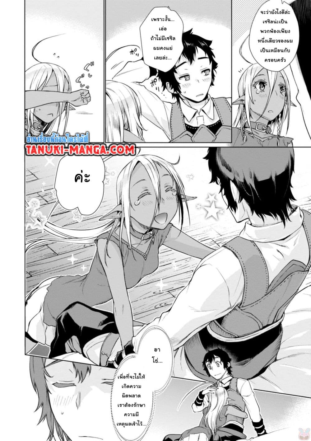 Isekai De Skill Wo Kaitai Shitara page 10