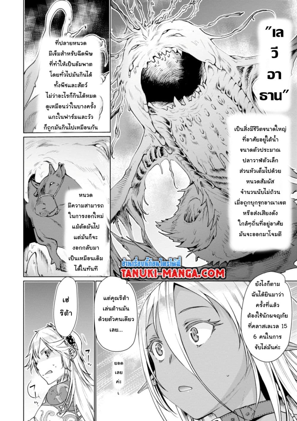Isekai De Skill Wo Kaitai Shitara page 1
