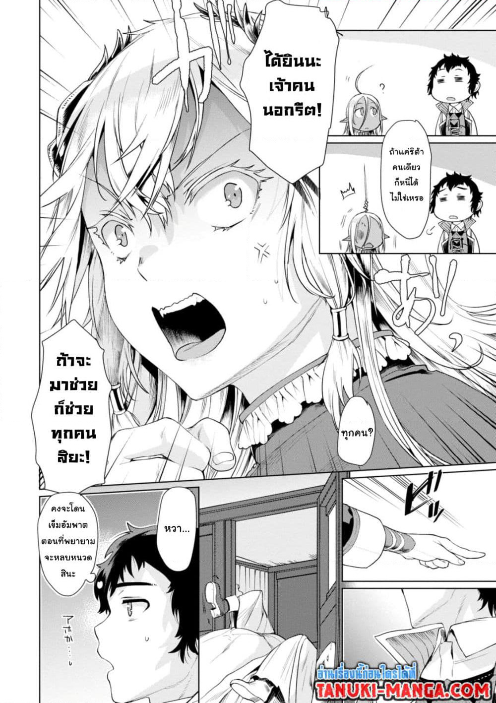 Isekai De Skill Wo Kaitai Shitara page 3