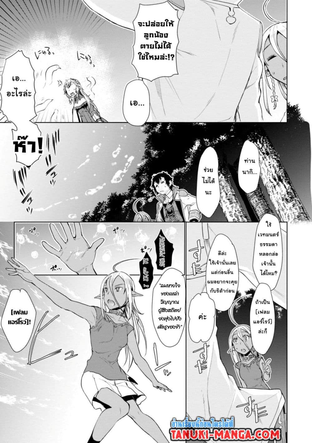 Isekai De Skill Wo Kaitai Shitara page 4