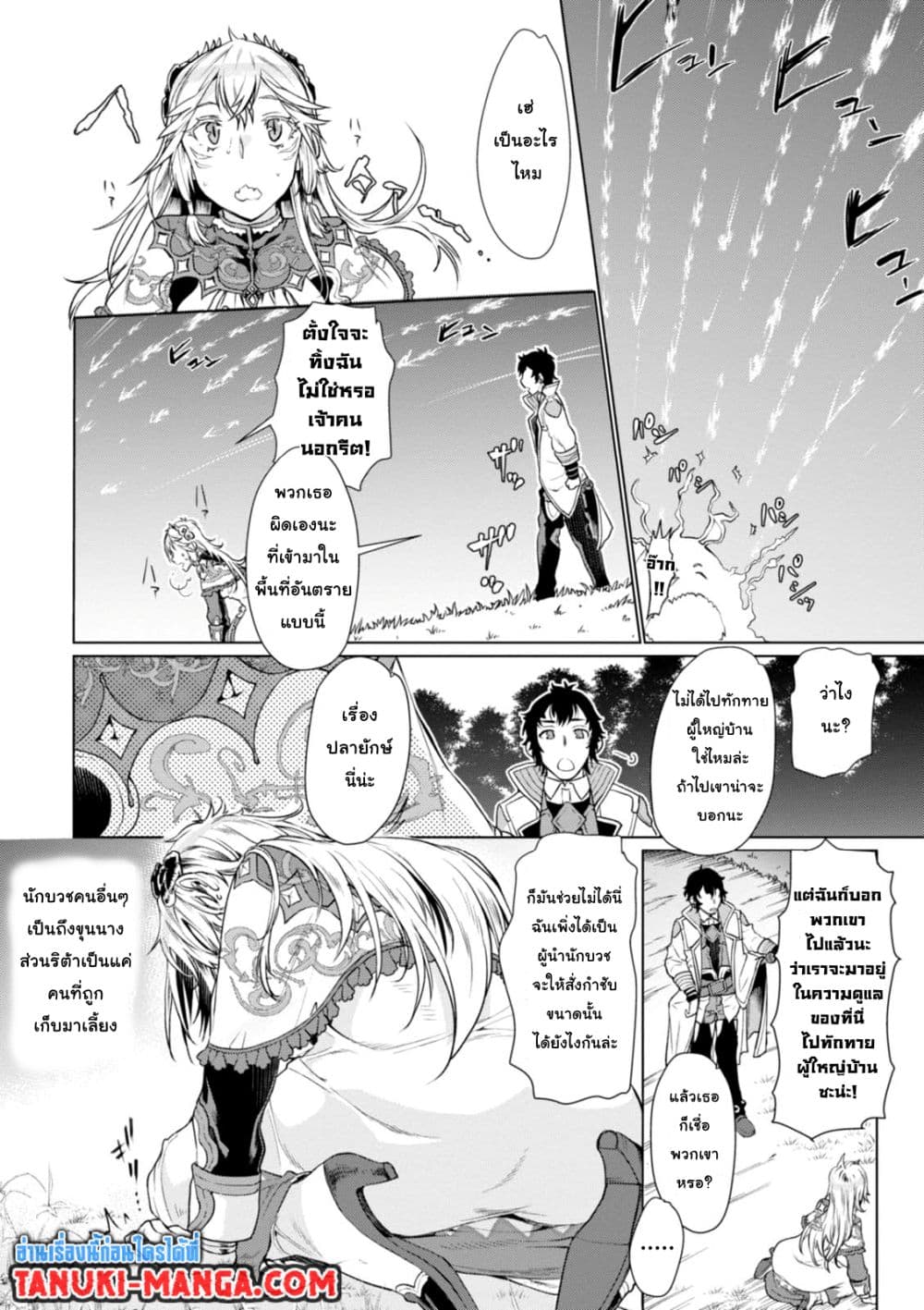 Isekai De Skill Wo Kaitai Shitara page 5
