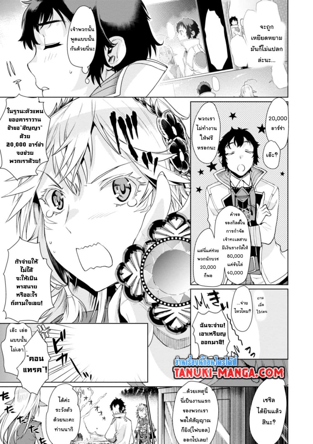 Isekai De Skill Wo Kaitai Shitara page 6