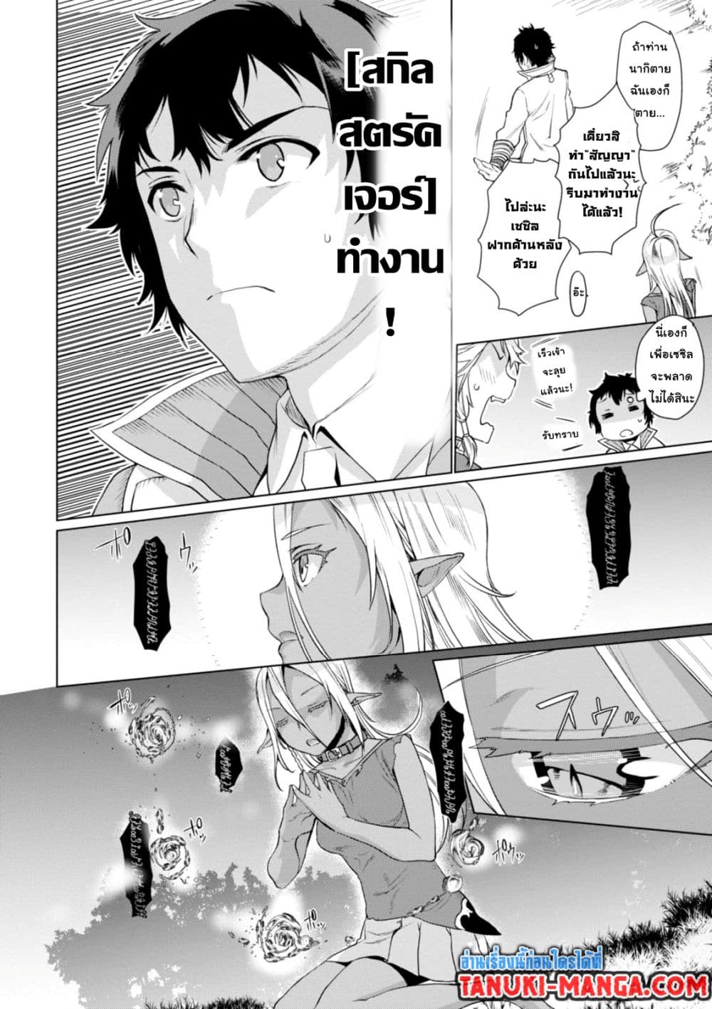 Isekai De Skill Wo Kaitai Shitara page 7