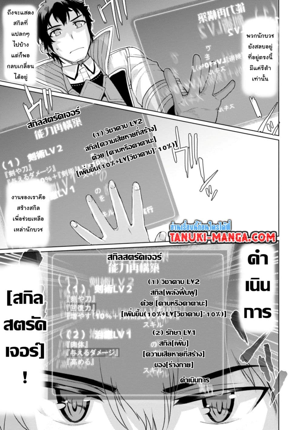 Isekai De Skill Wo Kaitai Shitara page 8
