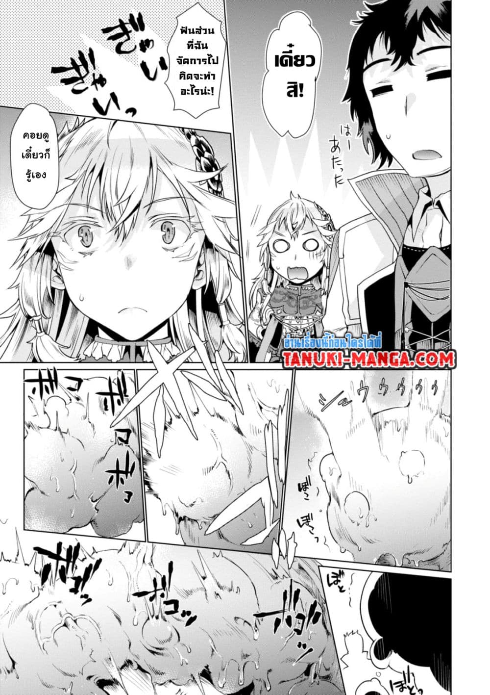 Isekai De Skill Wo Kaitai Shitara page 10