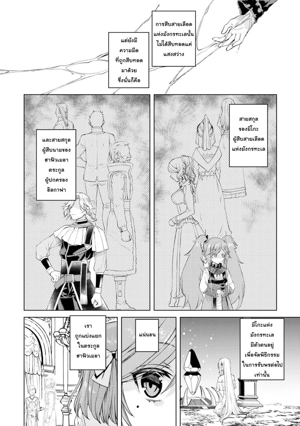 Isekai De Skill Wo Kaitai Shitara page 2