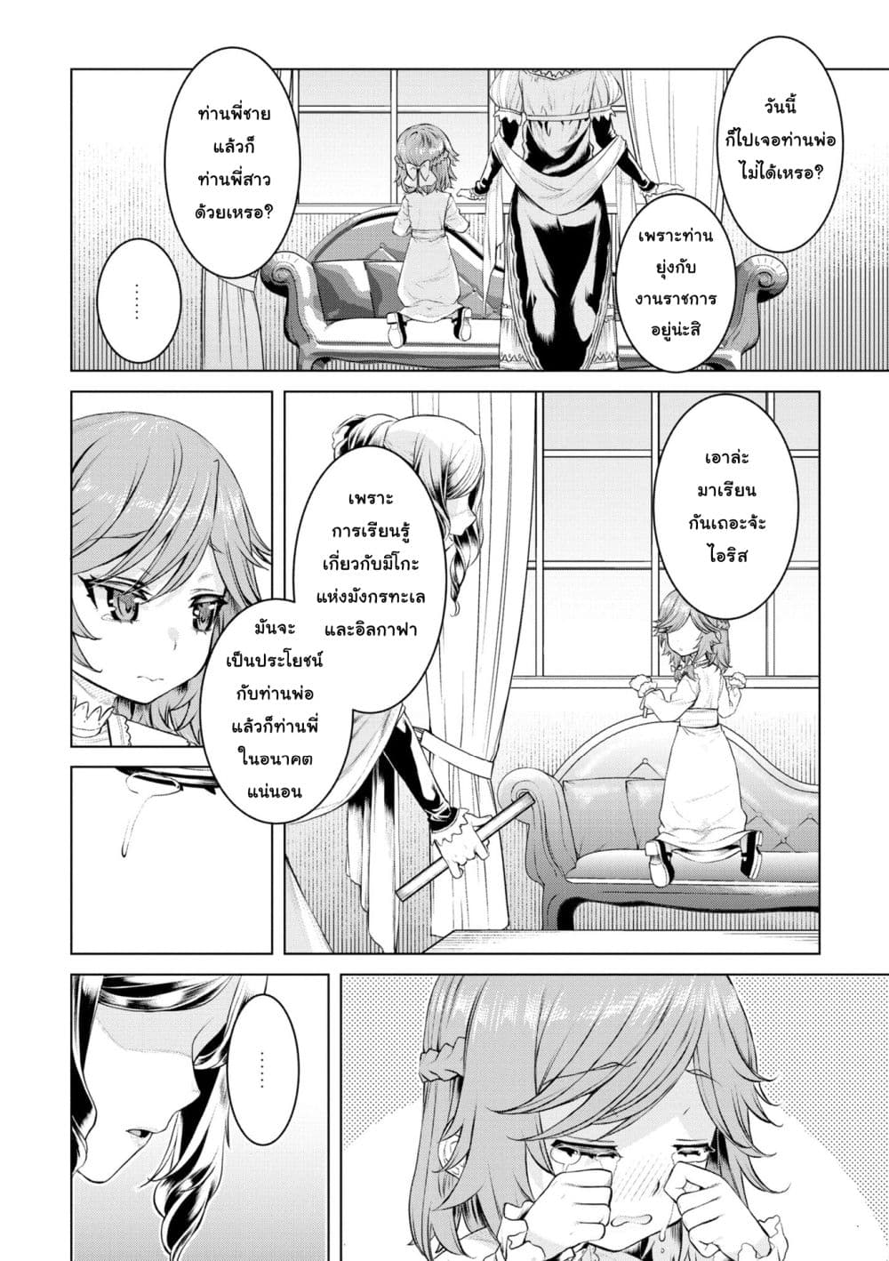Isekai De Skill Wo Kaitai Shitara page 4