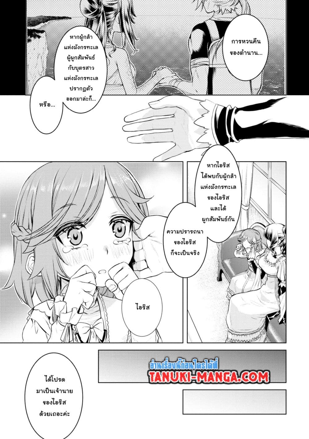 Isekai De Skill Wo Kaitai Shitara page 5