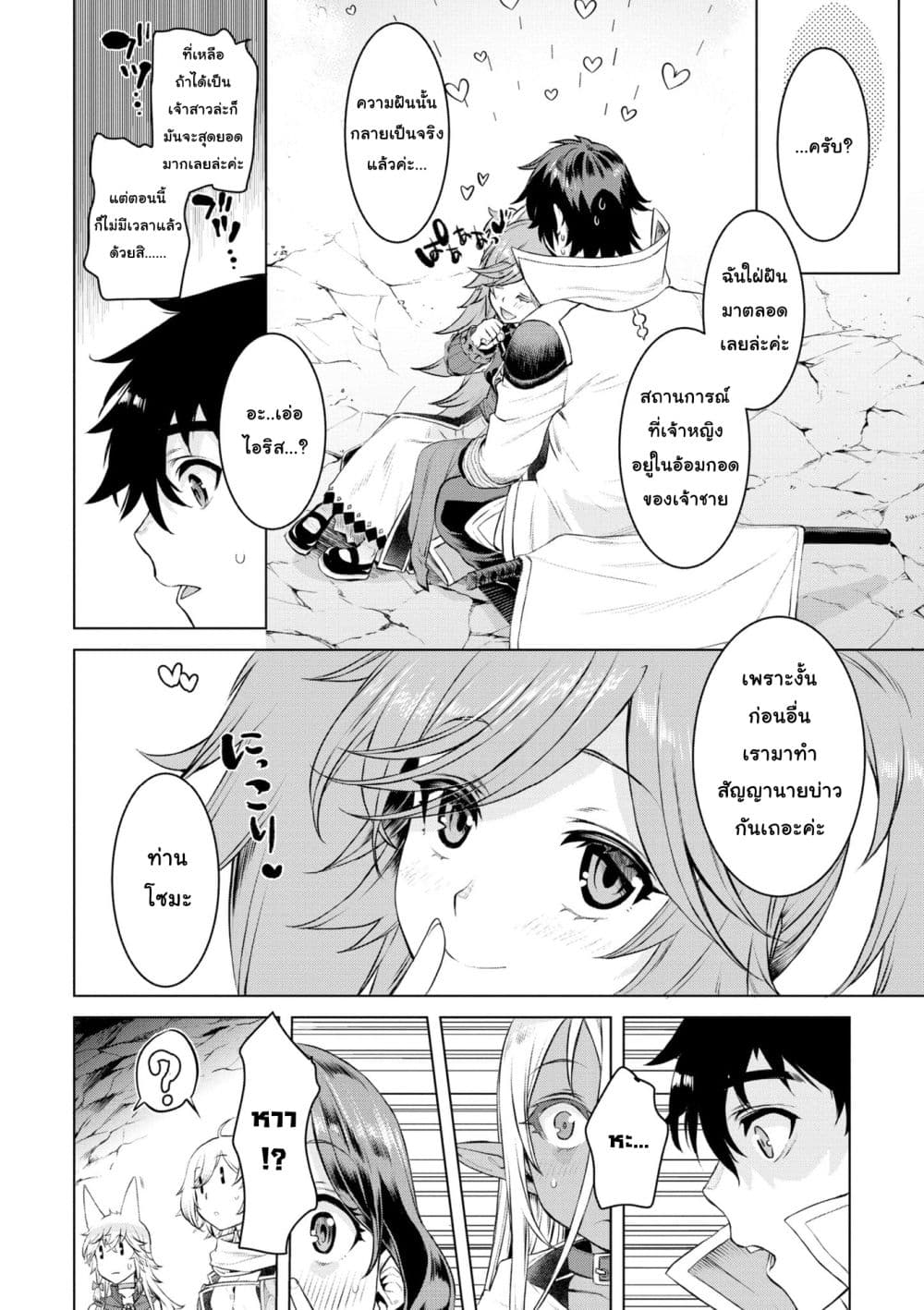 Isekai De Skill Wo Kaitai Shitara page 6