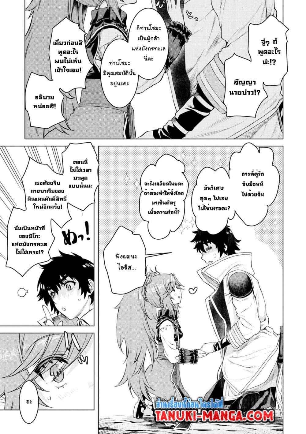Isekai De Skill Wo Kaitai Shitara page 7