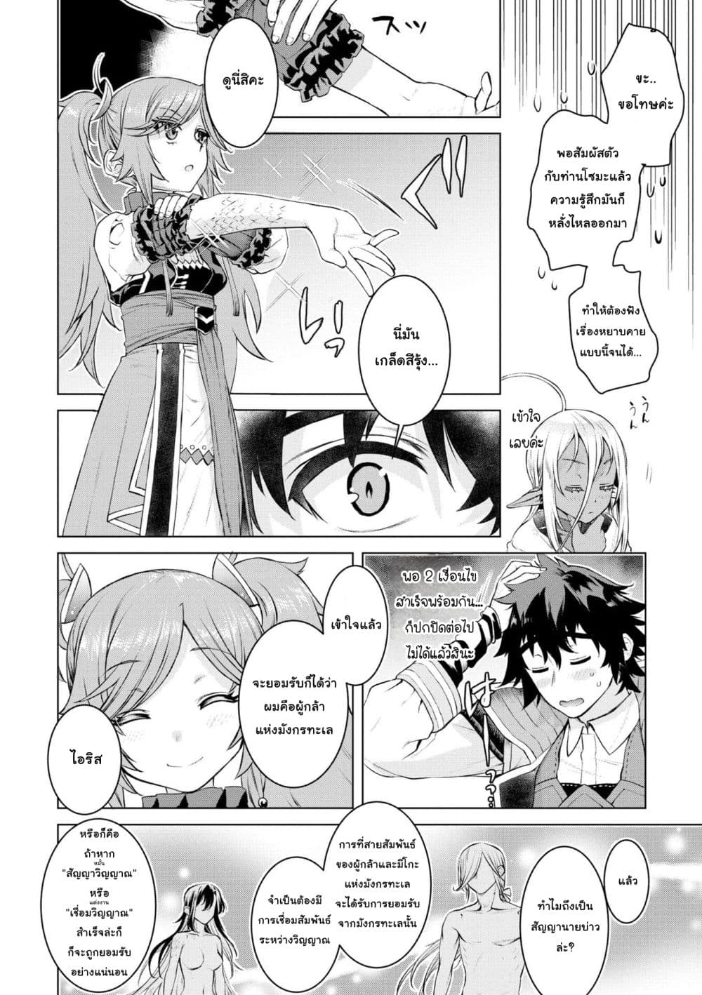 Isekai De Skill Wo Kaitai Shitara page 8