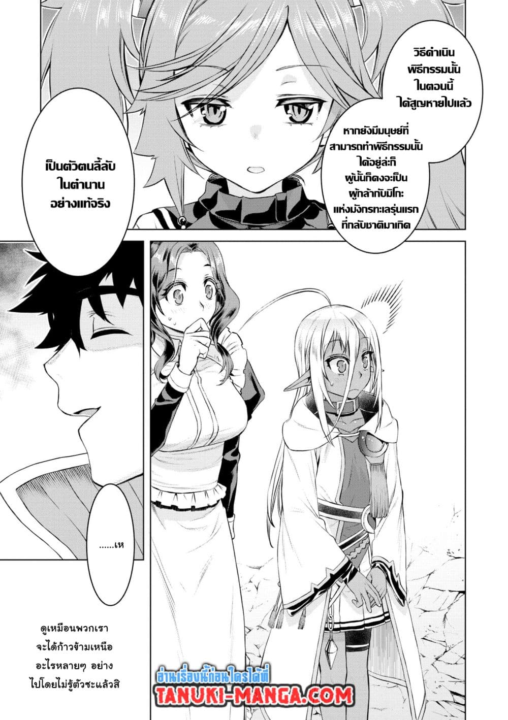 Isekai De Skill Wo Kaitai Shitara page 9