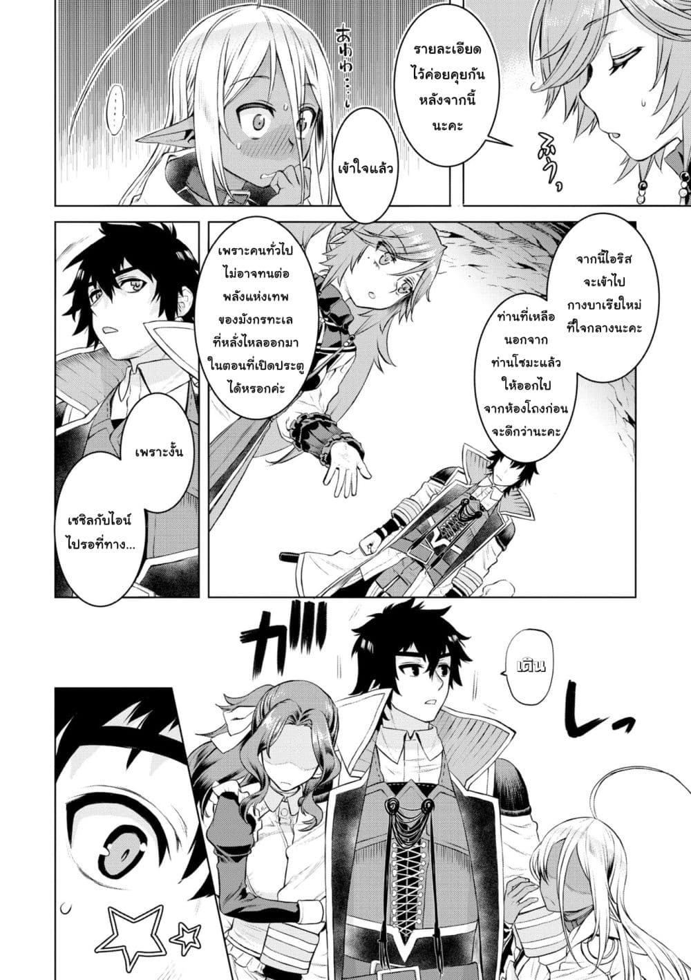 Isekai De Skill Wo Kaitai Shitara page 10