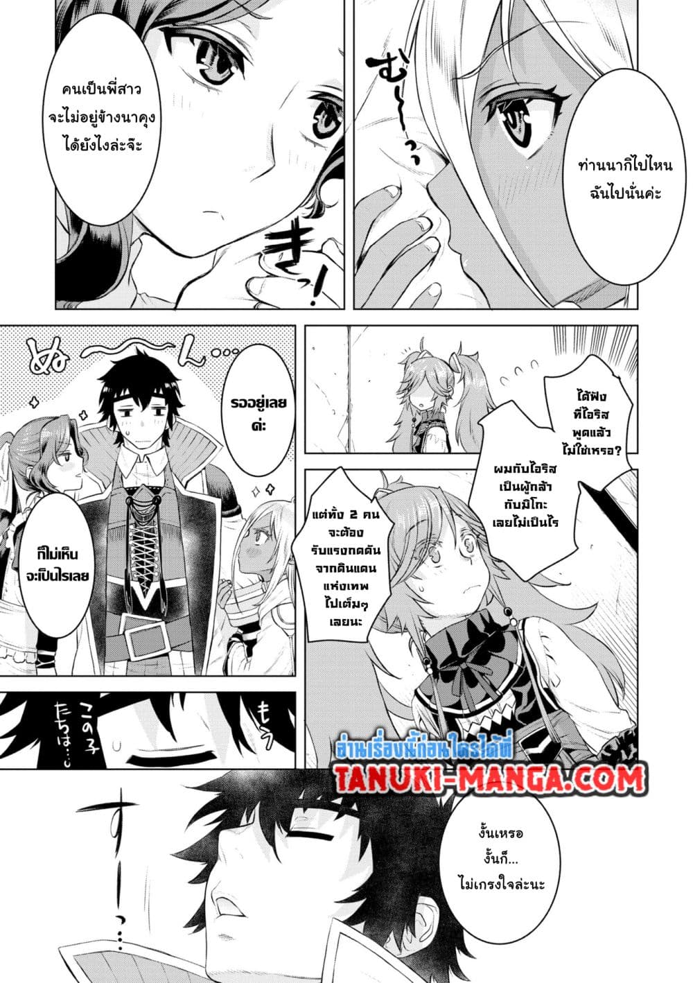 Isekai De Skill Wo Kaitai Shitara page 11